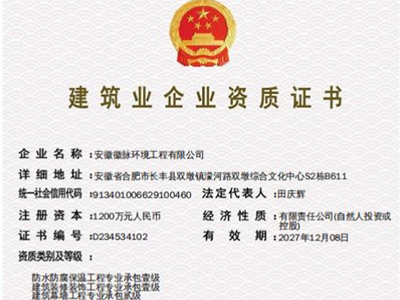 建筑业企业资质证书