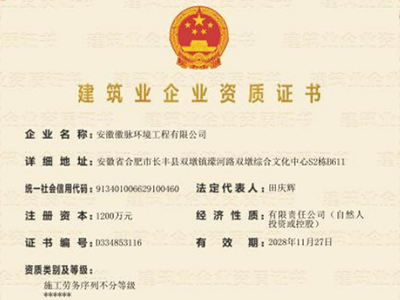 建筑业企业资质证书